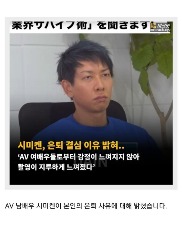 시미켄이 은퇴한 이유