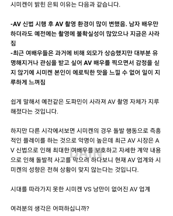 시미켄이 은퇴한 이유