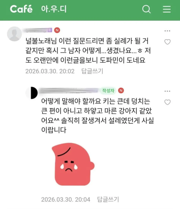 16살 연하한테 번호따인 여자