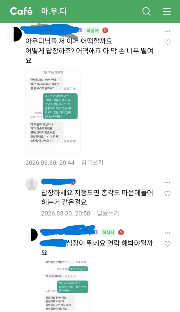 16살 연하한테 번호따인 여자