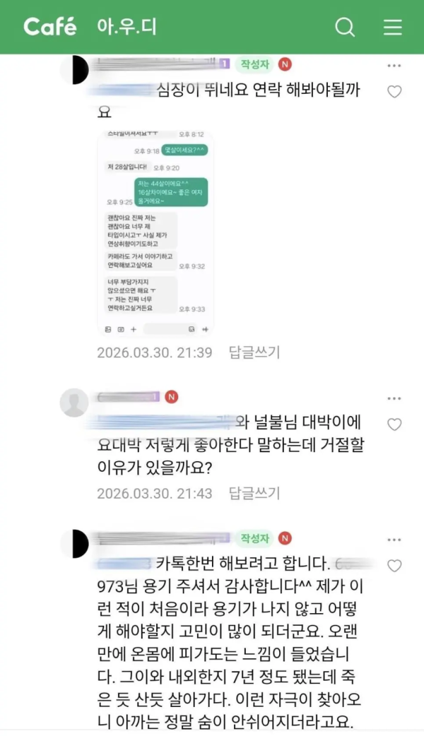 16살 연하한테 번호따인 여자