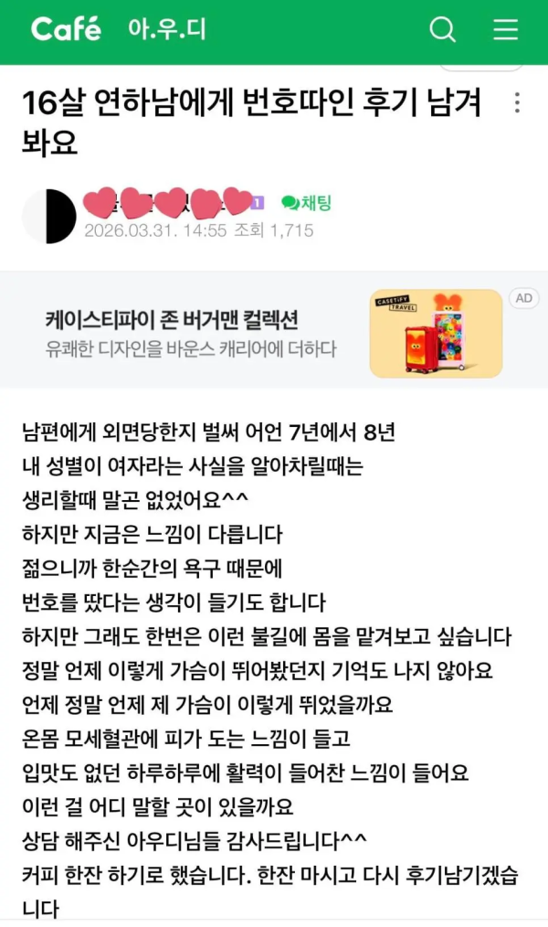 16살 연하한테 번호따인 여자