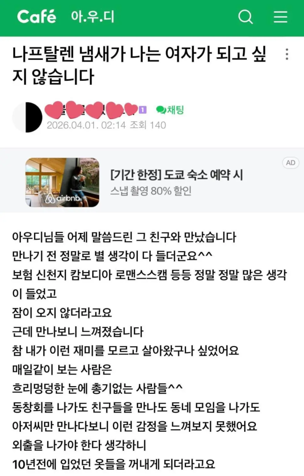 16살 연하한테 번호따인 여자