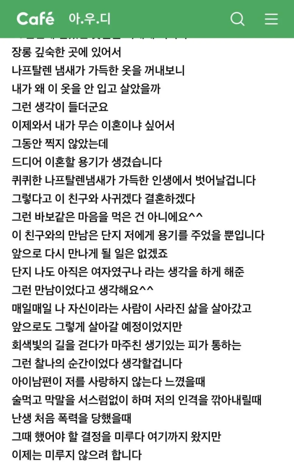 16살 연하한테 번호따인 여자