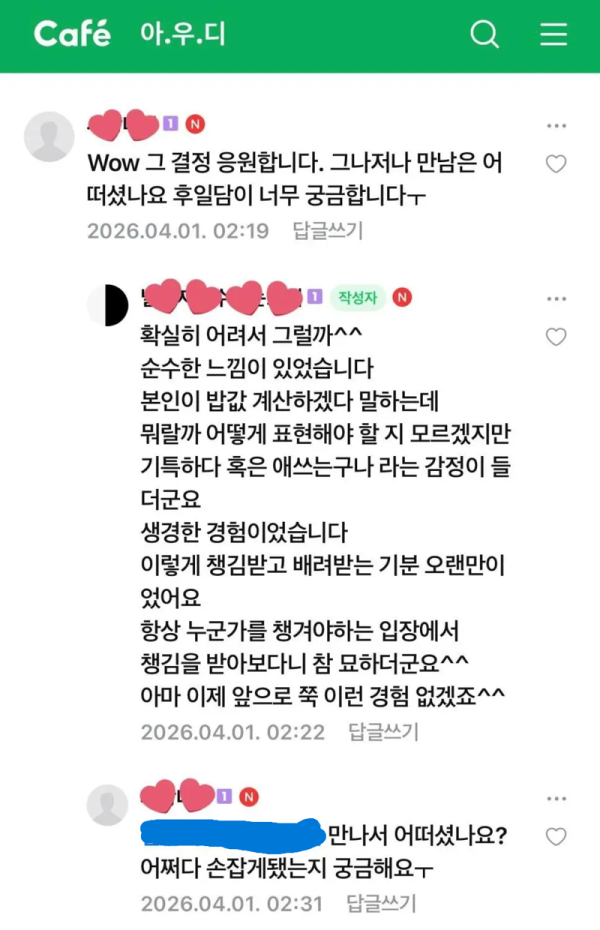 16살 연하한테 번호따인 여자