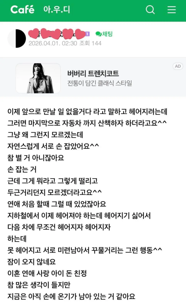 16살 연하한테 번호따인 여자