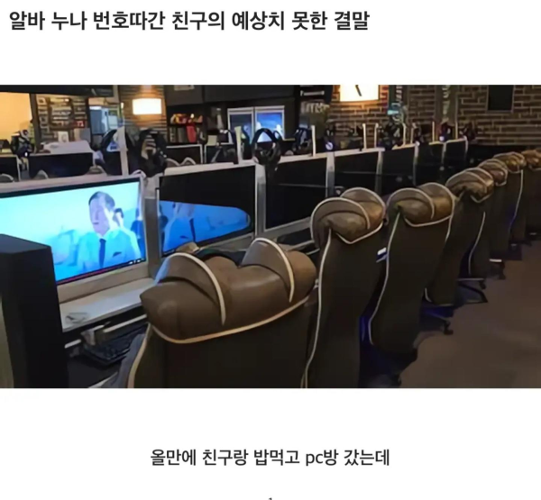 친구랑 피씨방 갔는데 생긴 일