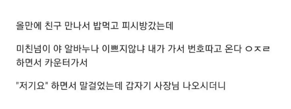 친구랑 피씨방 갔는데 생긴 일