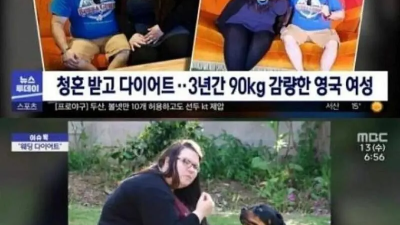 프로포즈 받고 90키로 감량한 처자
