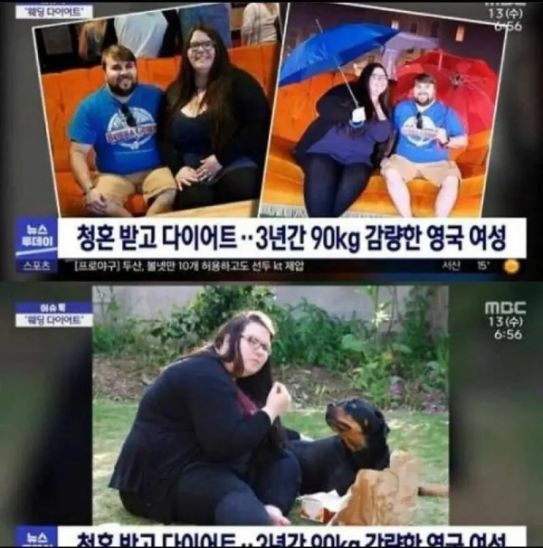 프로포즈 받고 90키로 감량한 처자