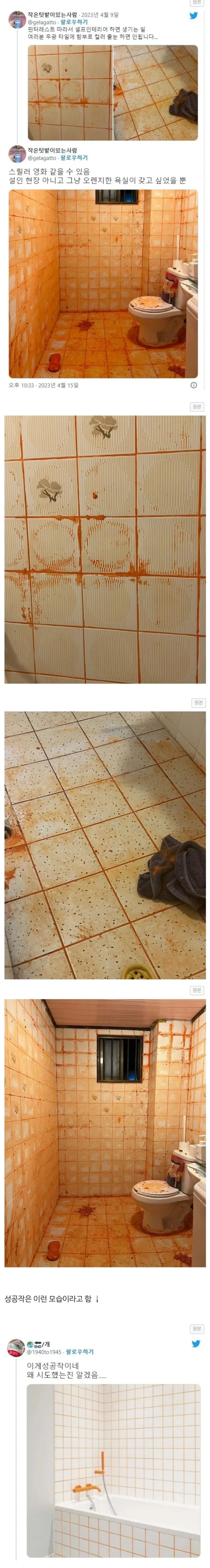 셀프 인테리어 대참사