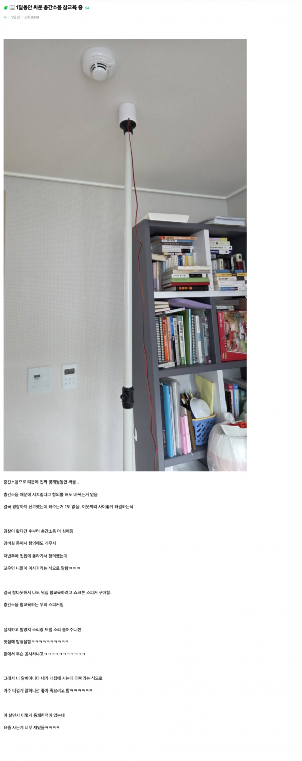 1달동안 싸운 층간소음 참교육