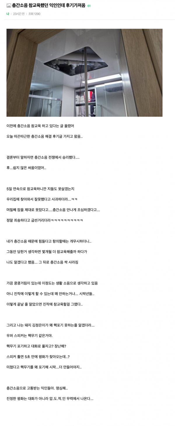 1달동안 싸운 층간소음 참교육