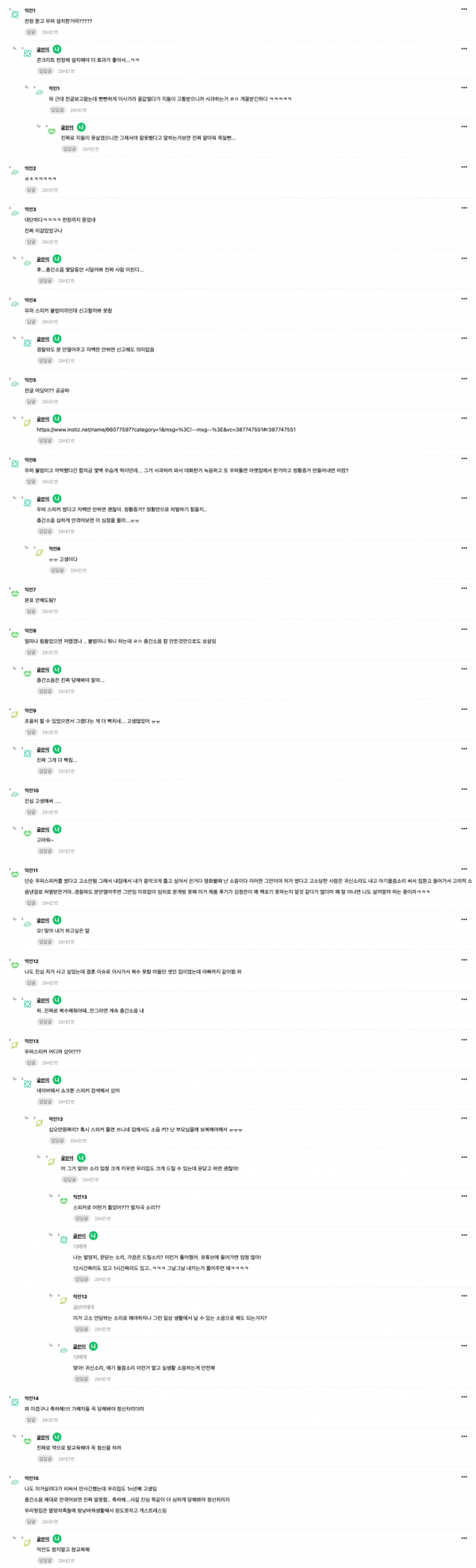 1달동안 싸운 층간소음 참교육