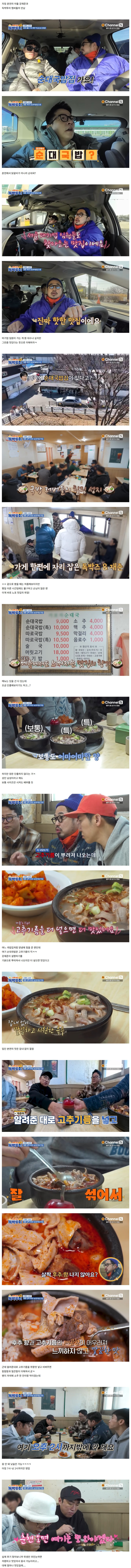 강원도 춘천 특이한 국밥집