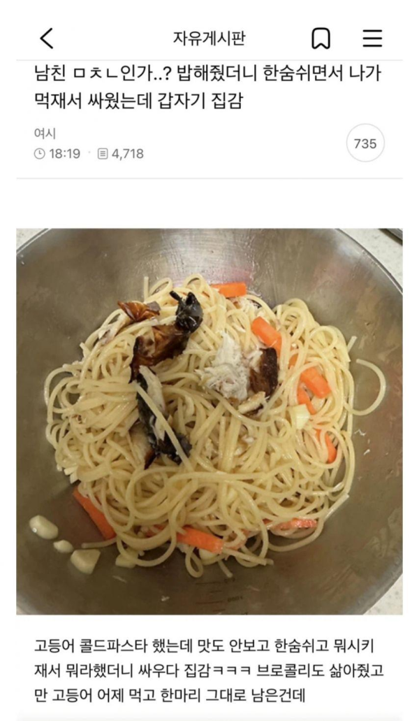 여친이 밥 해줬는데 싸운 이유