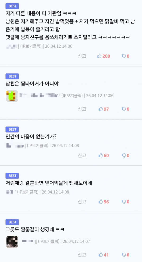 여친이 밥 해줬는데 싸운 이유