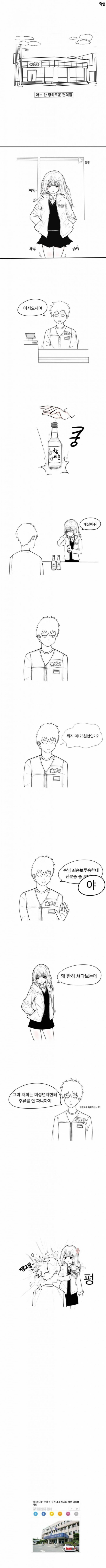 소주사러 온 여중생 만화
