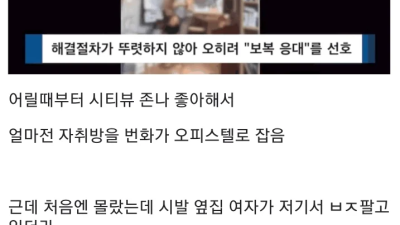 옆집사는 여자 때문에 빡친다는 디시인
