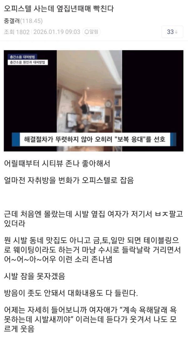 옆집사는 여자 때문에 빡친다는 디시인