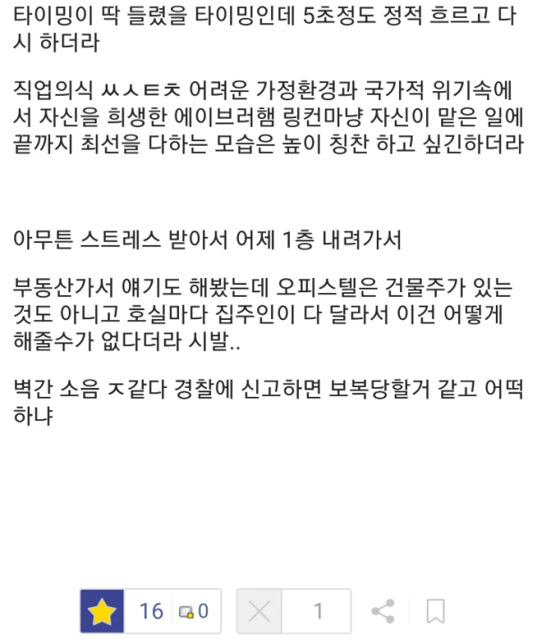 옆집사는 여자 때문에 빡친다는 디시인