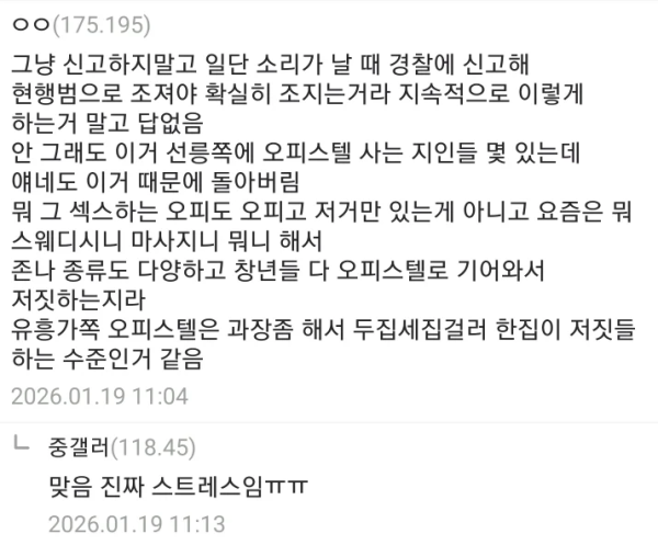 옆집사는 여자 때문에 빡친다는 디시인