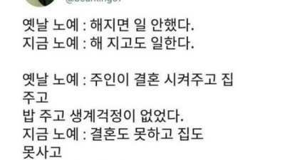 옛날노예 VS 현재노예