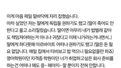 취업 안하는 딸 때문에 죽을맛이라는 부모