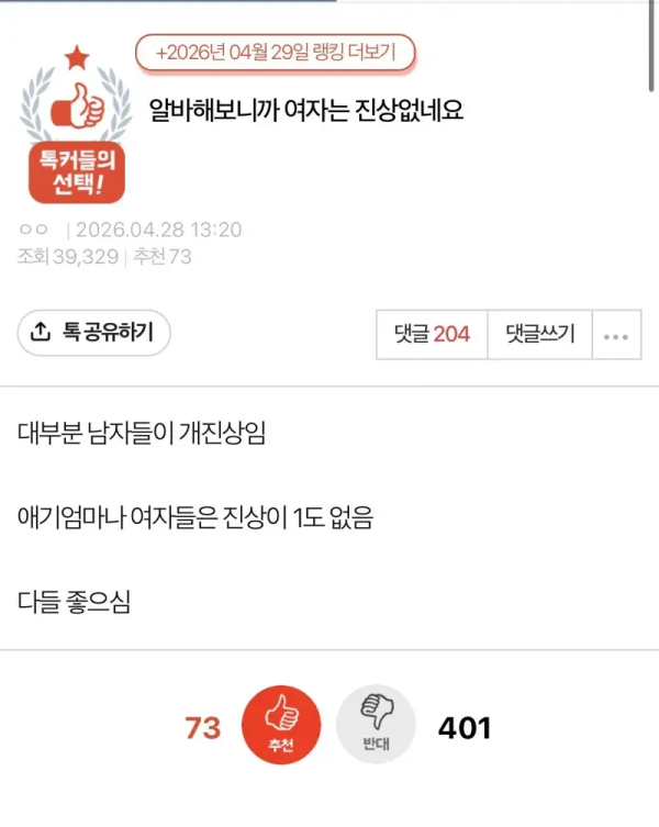 여자 진상은 없다던 여초녀