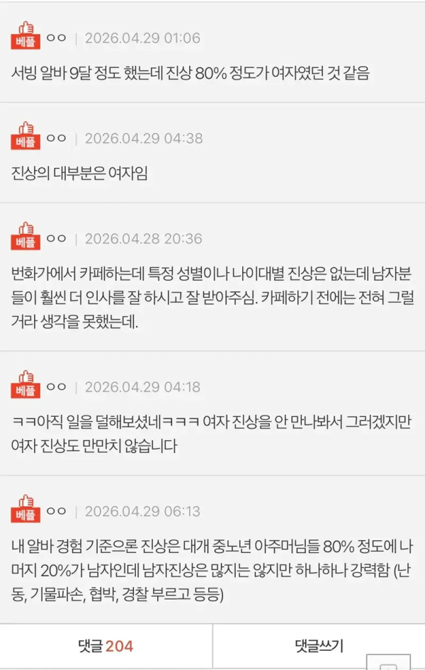 여자 진상은 없다던 여초녀