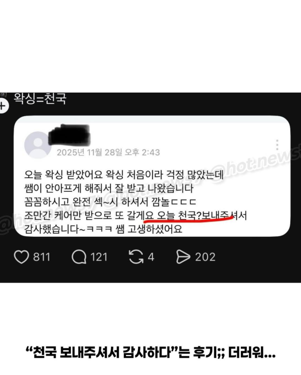 평택 왁싱샵 근황
