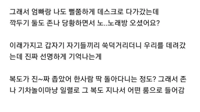 가족끼리 퇴폐 노래방 간 썰
