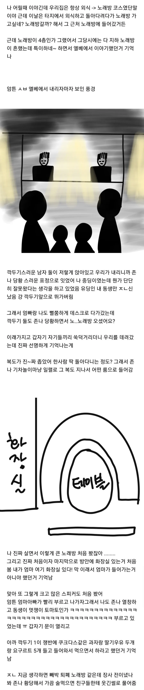 가족끼리 퇴폐 노래방 간 썰