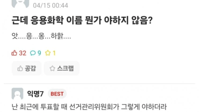학과명이 너무 야하다는 대학생