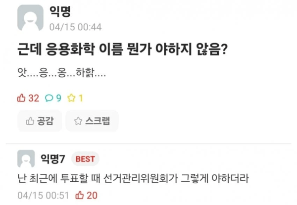 학과명이 너무 야하다는 대학생