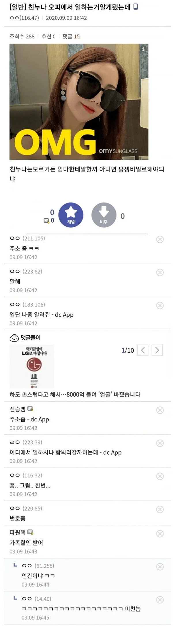 친누나가 오피에서 일한다는 디시인