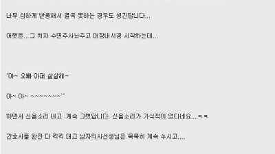 대장내시경 하러 온 음란한 처자