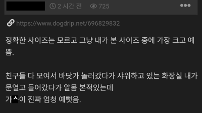 여사친 가슴만진 썰
