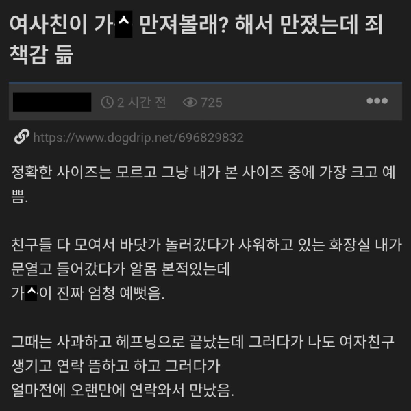 여사친 가슴만진 썰