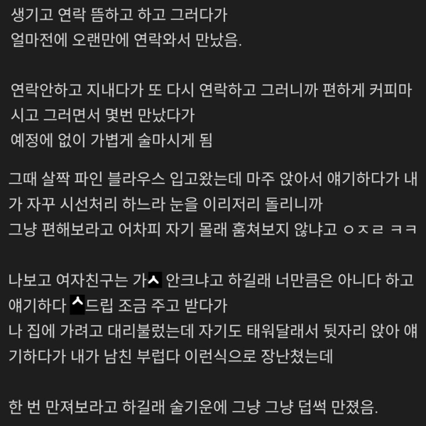여사친 가슴만진 썰
