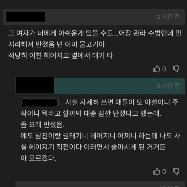 여사친 가슴만진 썰