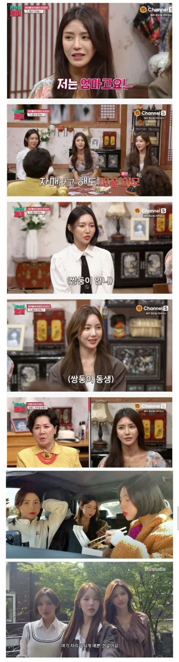 예능에 출현한 40대 엄마와 20대 쌍둥이 자매