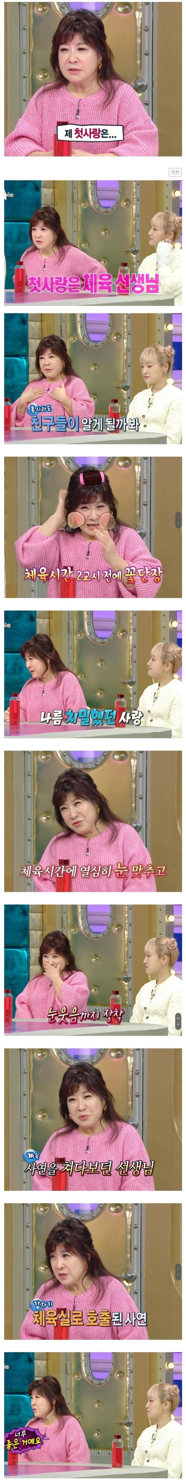 체육 선생을 짝사랑 했던 여학생