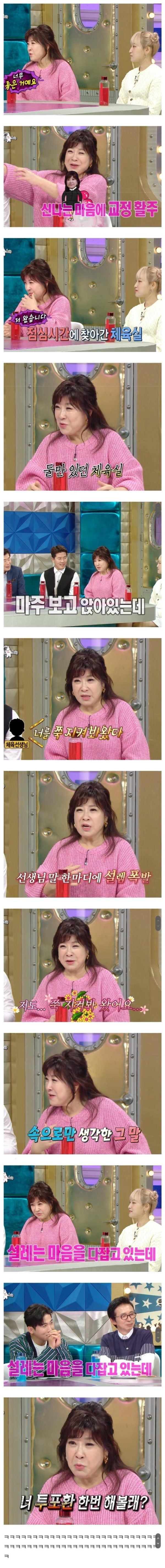 체육 선생을 짝사랑 했던 여학생