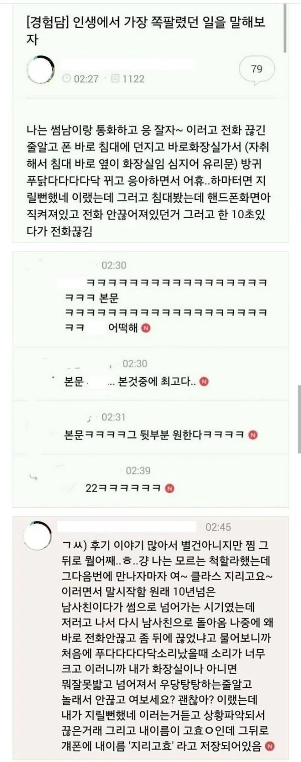 썸남을 남사친으로 바꾼 썰