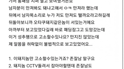 노출증 있는데 성추행 당한 여자