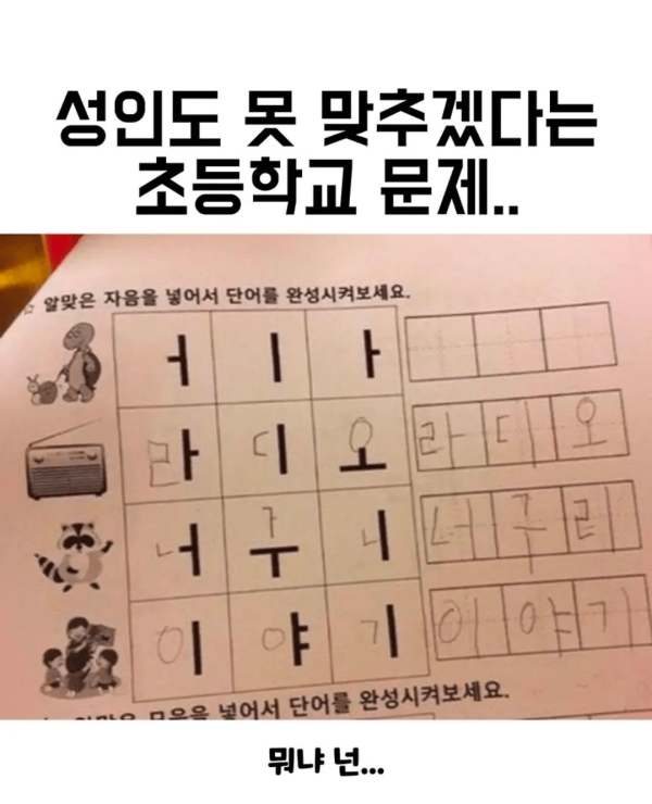 성인도 못 맞춘다는 초등학교 문제