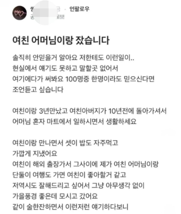 여친 엄마랑 잤다는 블라인