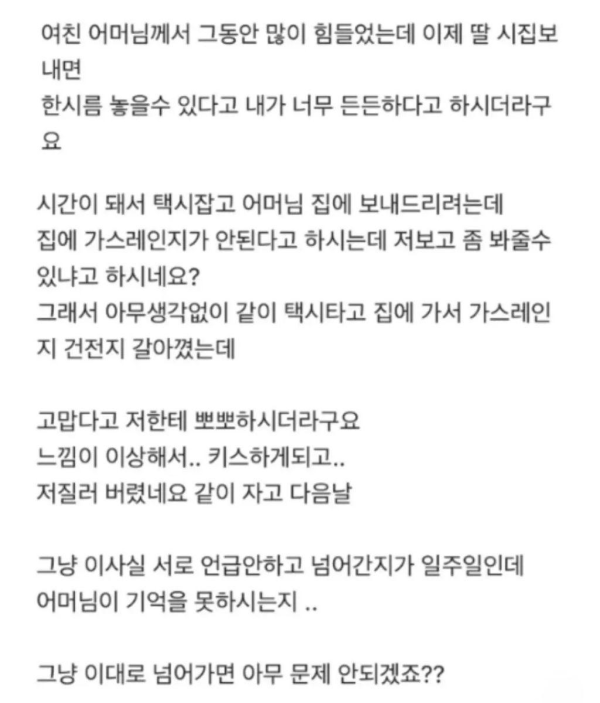 여친 엄마랑 잤다는 블라인