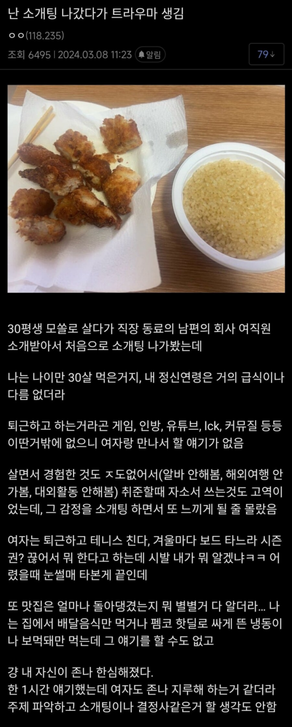 소개팅 후 트라우마 생긴 디시인